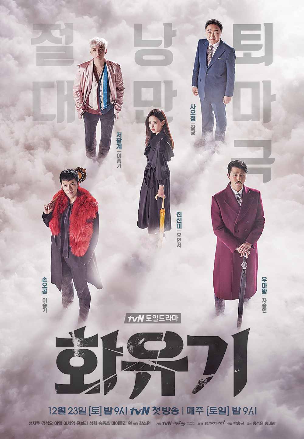 A Korean Odyssey S01