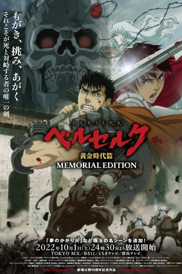 Berserk: The Golden Age Arc Memorial Edition S01