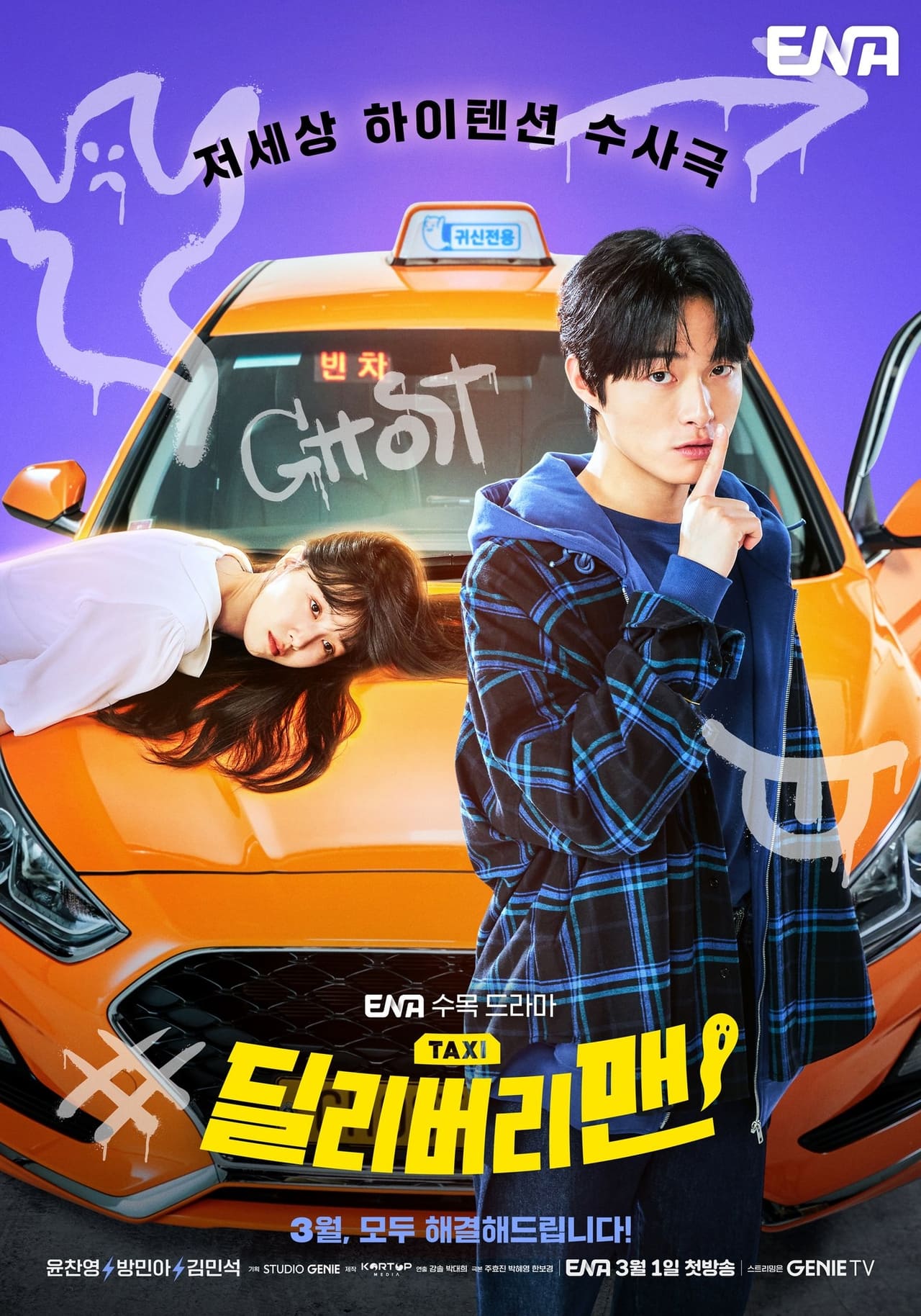 Delivery Man S01