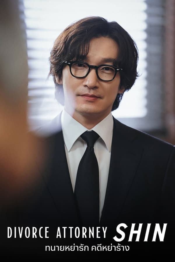 Divorce Attorney Shin