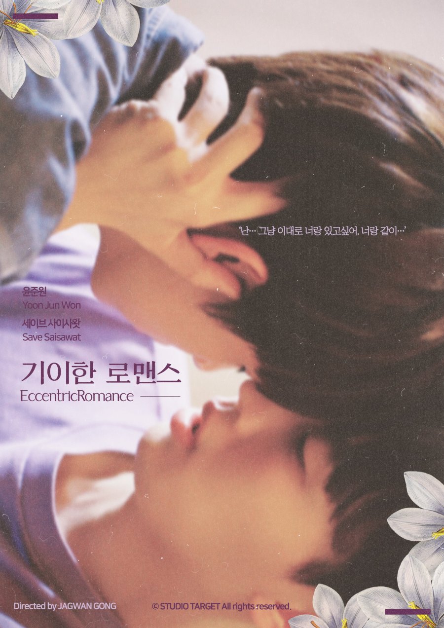 Eccentric Romance S01