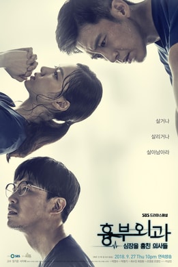 Heart Surgeons S01