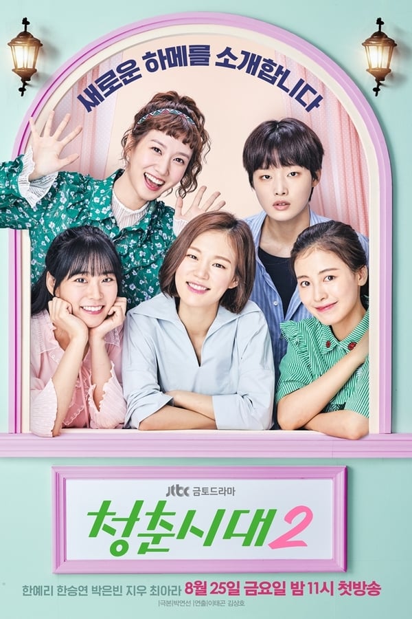 Hello, My Twenties S02