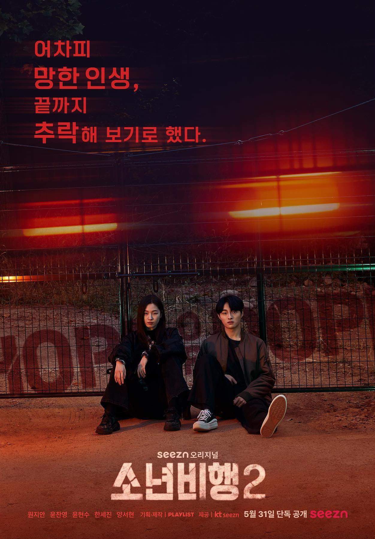 Hope or Dope S02