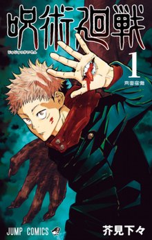 Jujutsu Kaisen S01