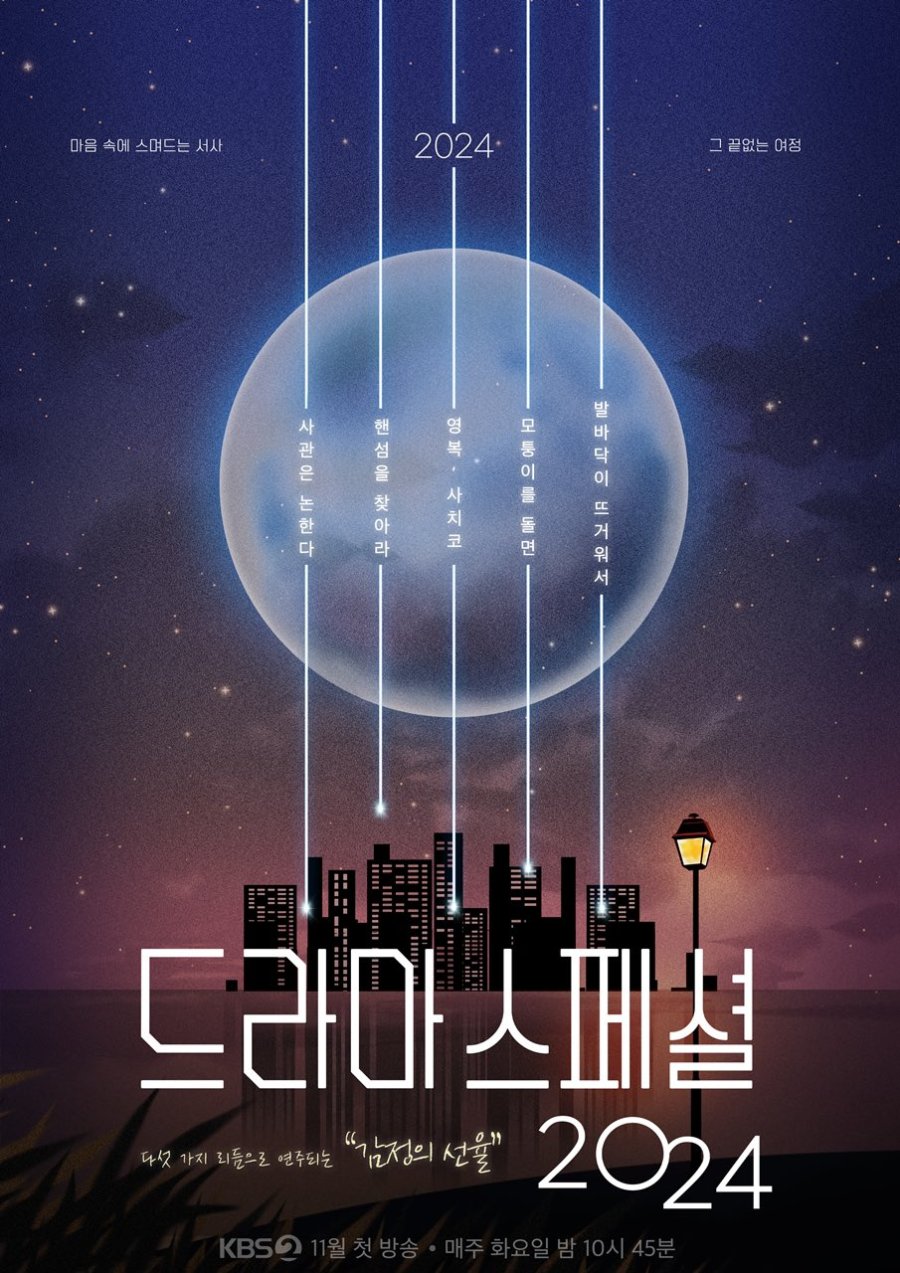 KBS Drama Special S01