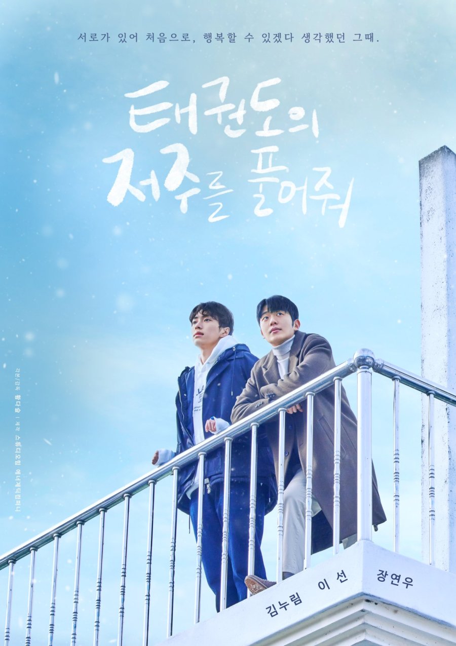Let Free the Curse of Taekwondo S01