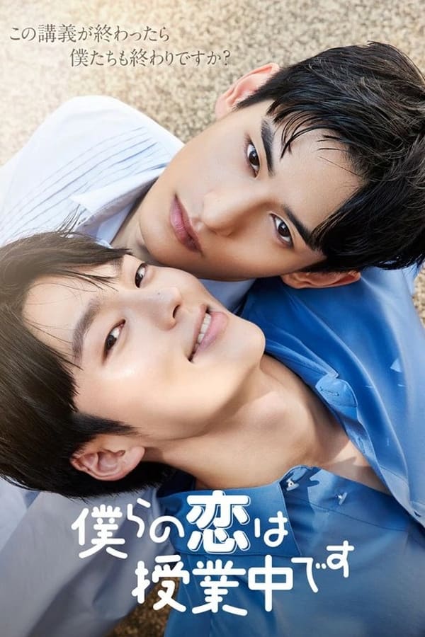 Love Class S01