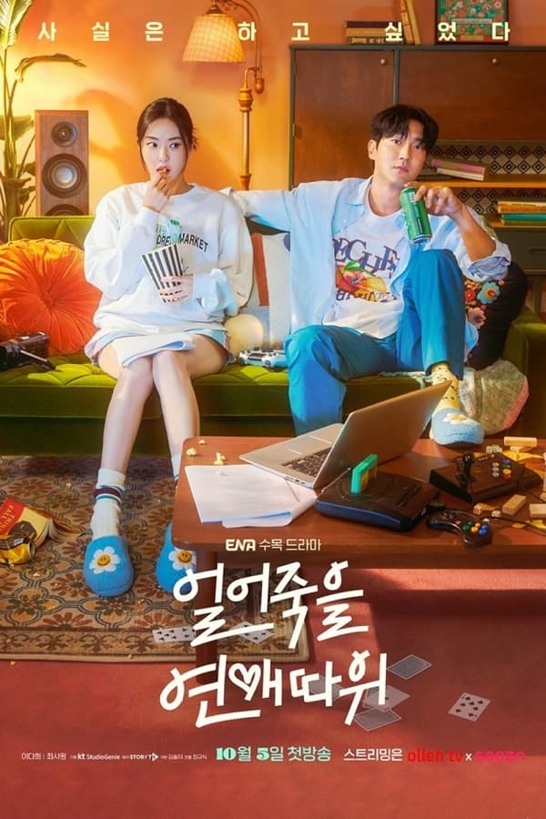 Love is for Suckers S01