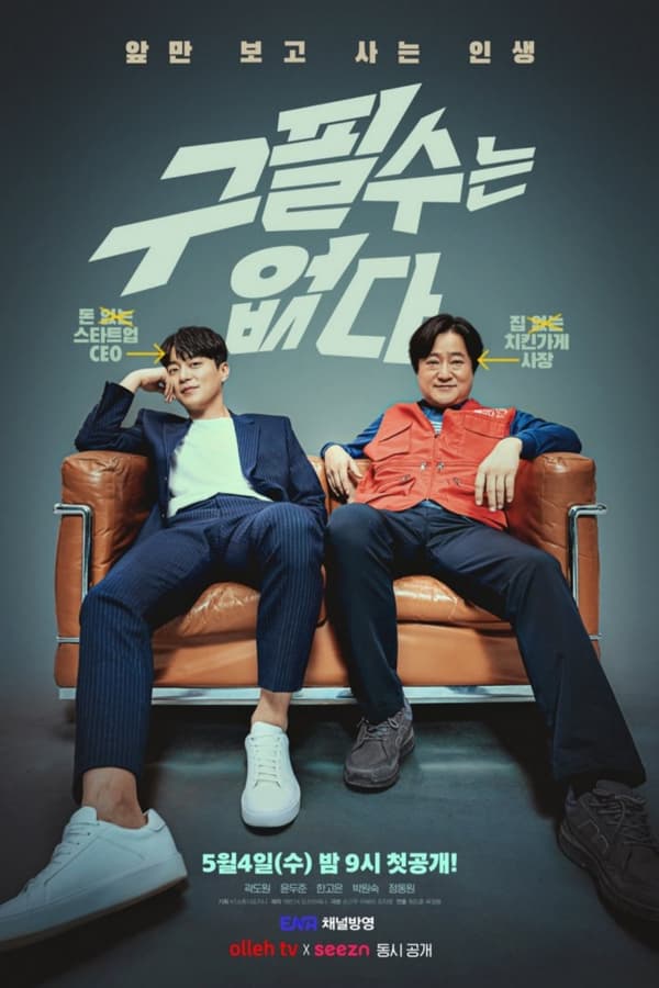 Never Give Up S01