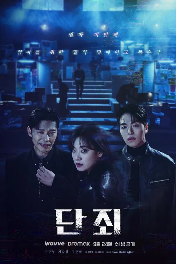 No Mercy S01
