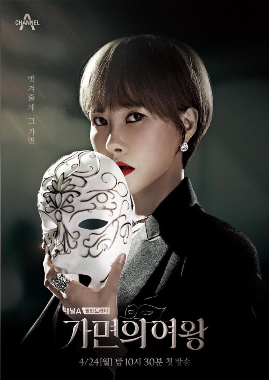 Queen of the Masks S01