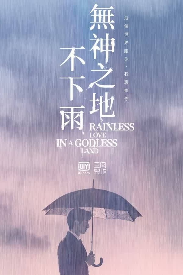 Rainless Love in a Godless Land S01