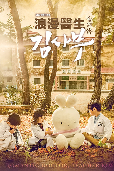 Romantic Doctor , Teacher Kim S02