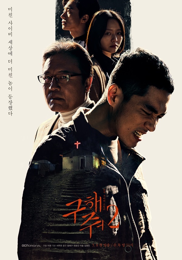 Save Me S02