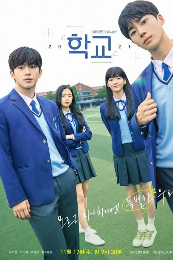School 2021