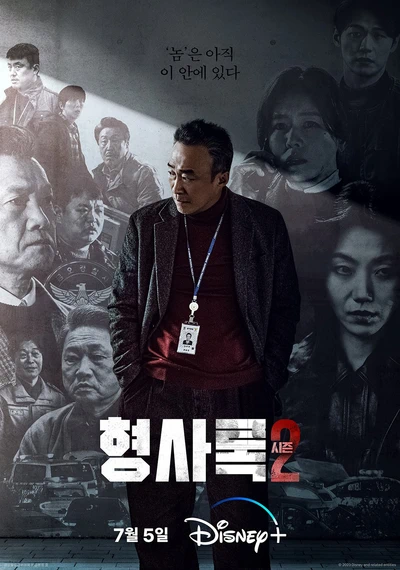 Shadow Detective S02