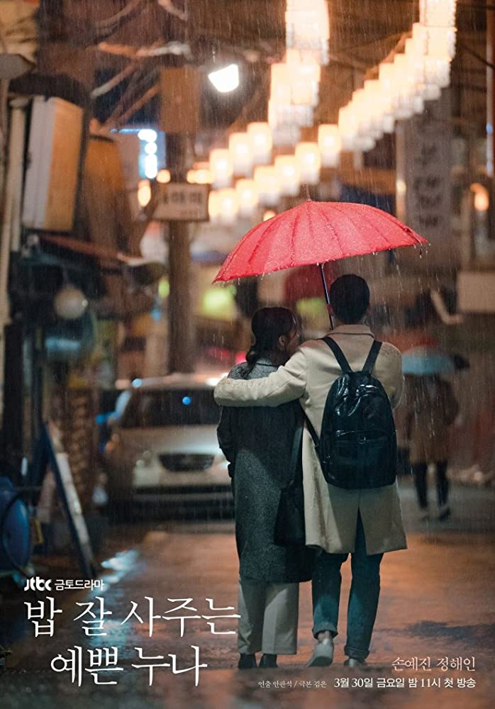 Something in The Rain S01
