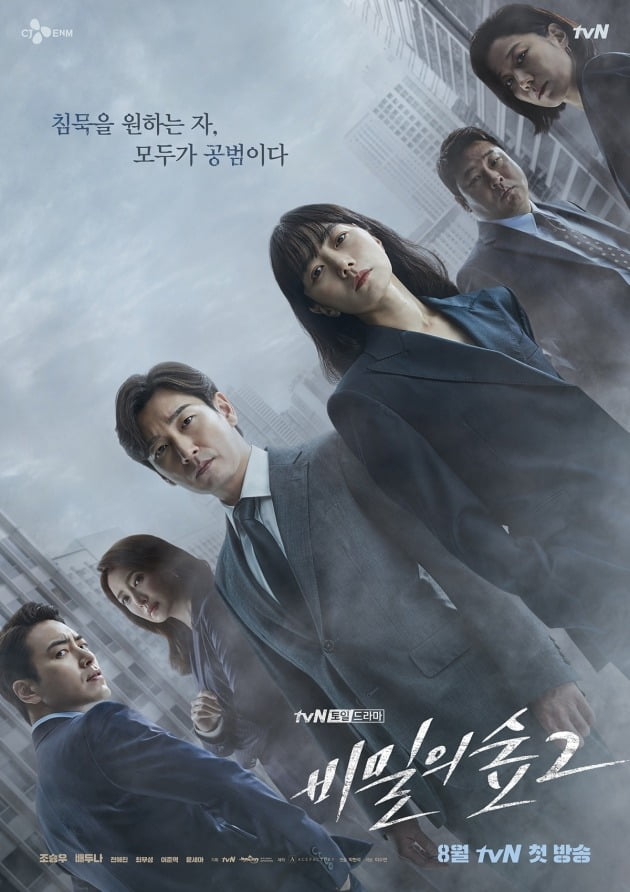 Stranger S02