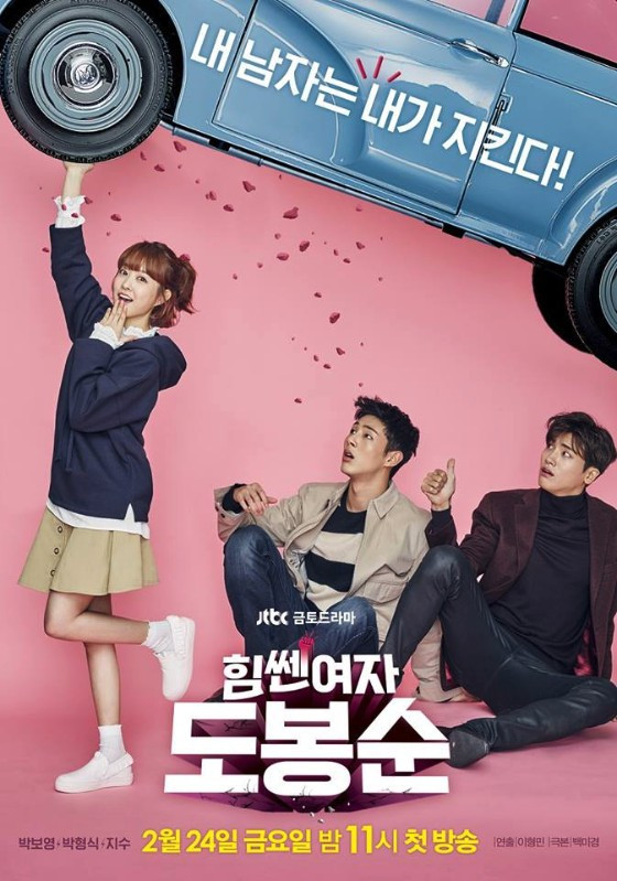 Strong Girl Bong-Soon S01