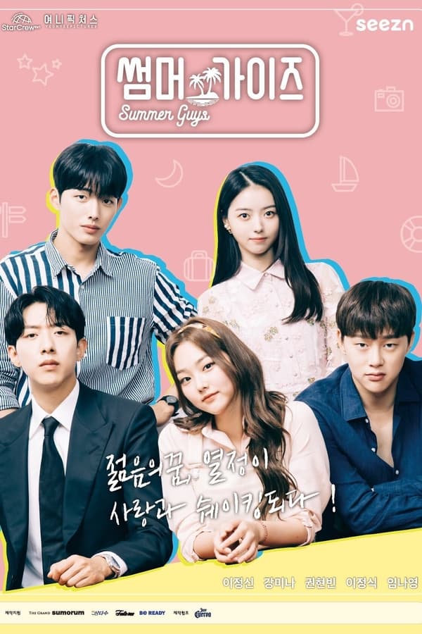 Summer Guys S01