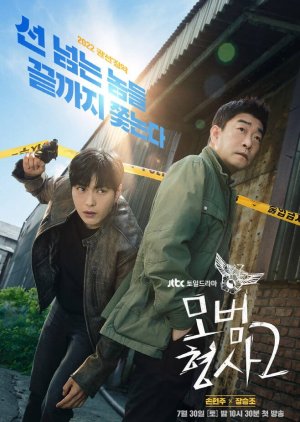 The Good Detective S02
